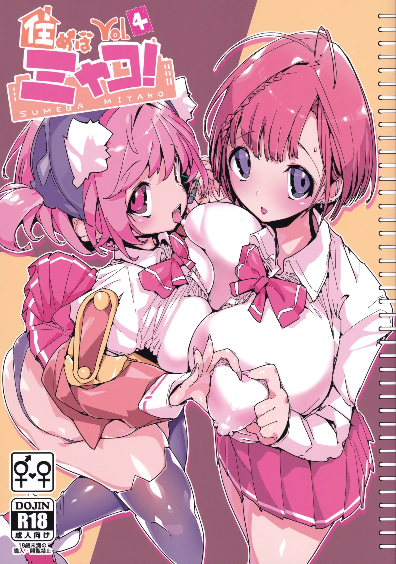 SUMEBA MIYAKO! Vol. 4 page 1 full