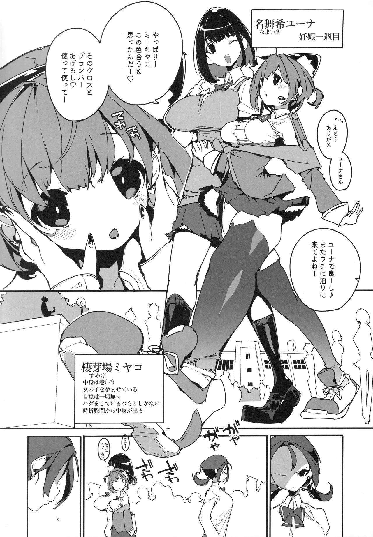 SUMEBA MIYAKO! Vol. 4 page 3 full