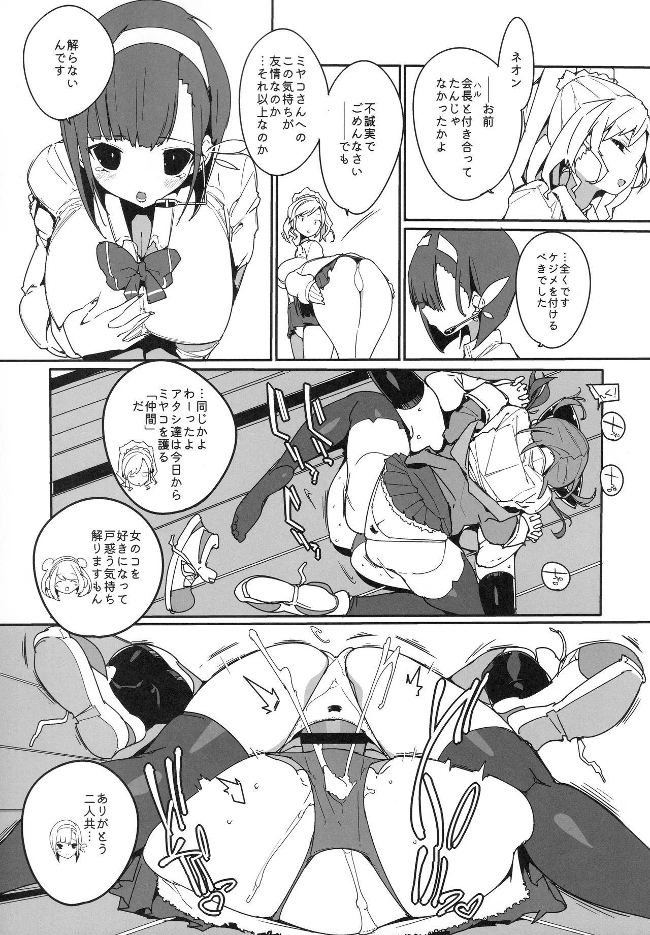 SUMEBA MIYAKO! Vol. 4 page 8 full