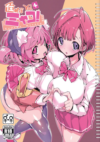 SUMEBA MIYAKO! Vol. 4 cover