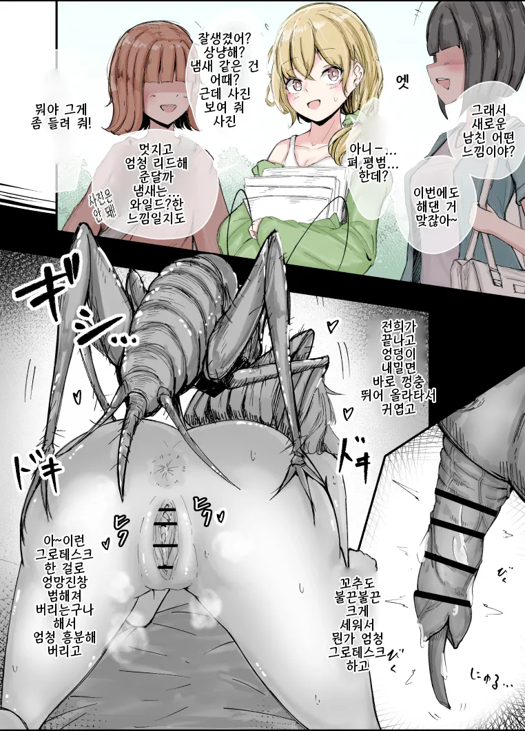 imakare ha mushi | 현 남친은 곤충 page 1 full