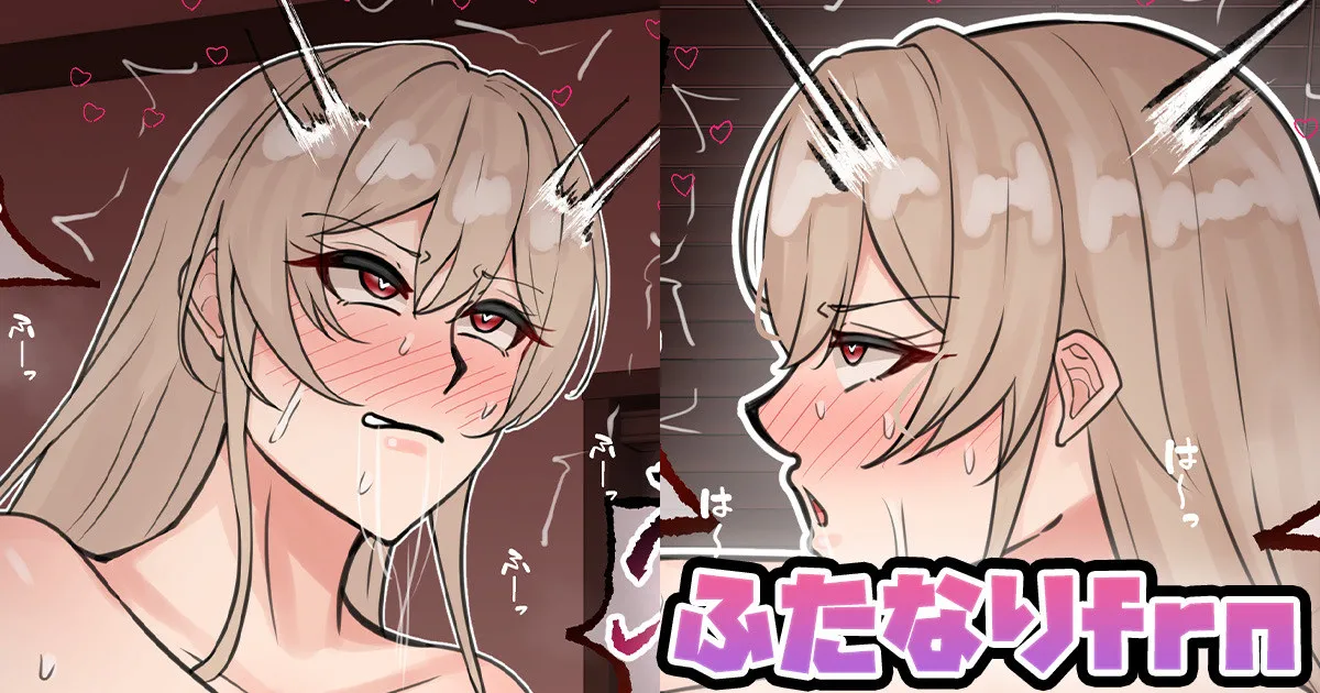 ふたなりfrn page 1 full