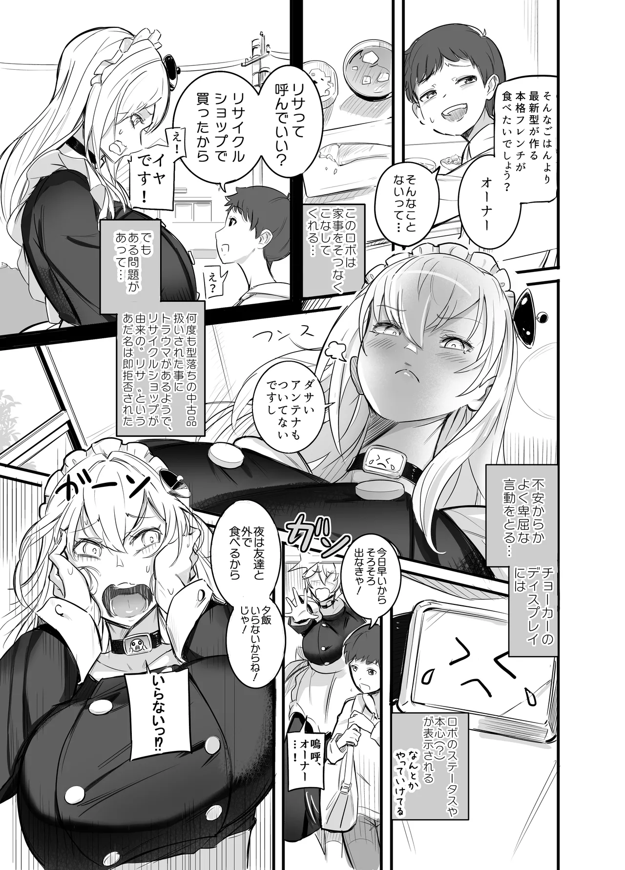 デカすぎメイドロボが逆身長差でくっついて離れない page 5 full