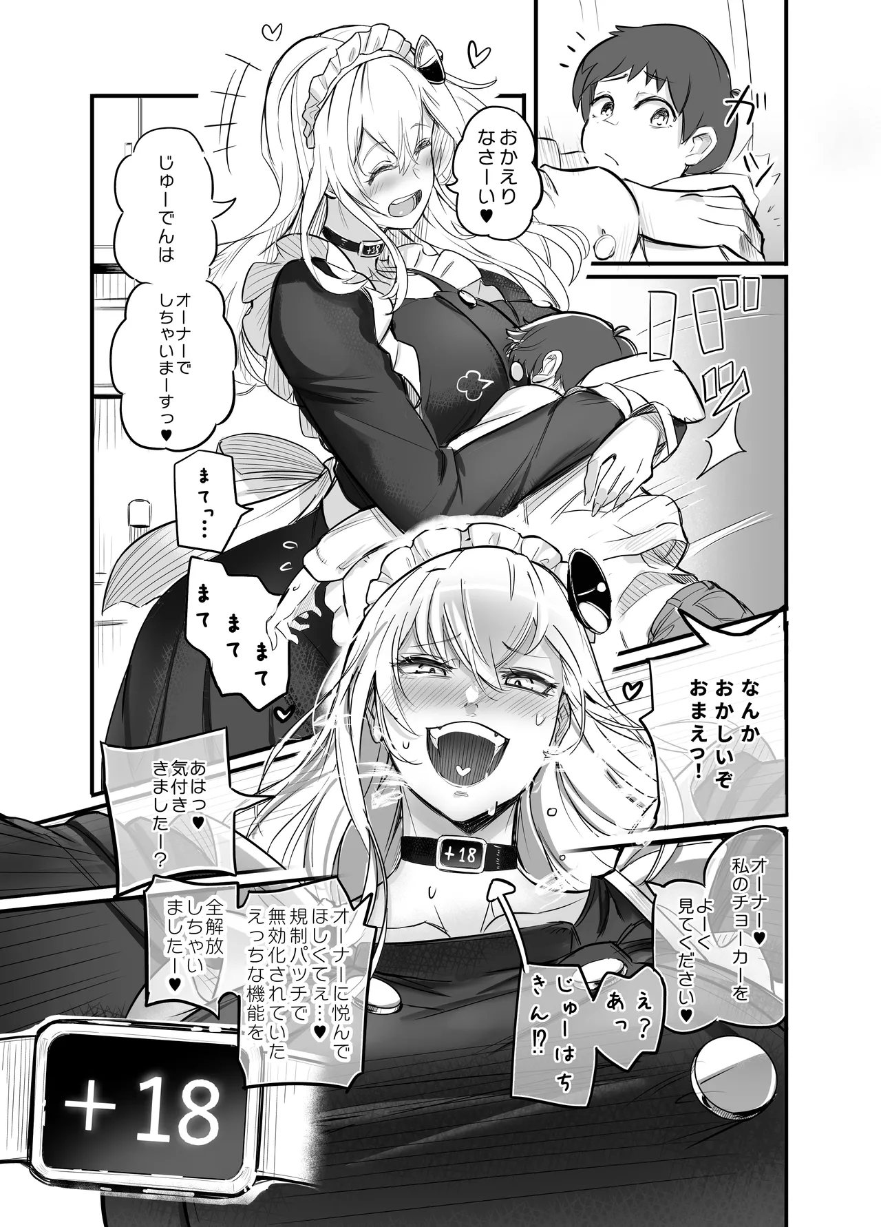 デカすぎメイドロボが逆身長差でくっついて離れない page 7 full