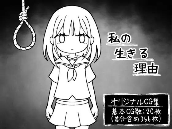 Watashi no Ikiru Riyuu page 1 full