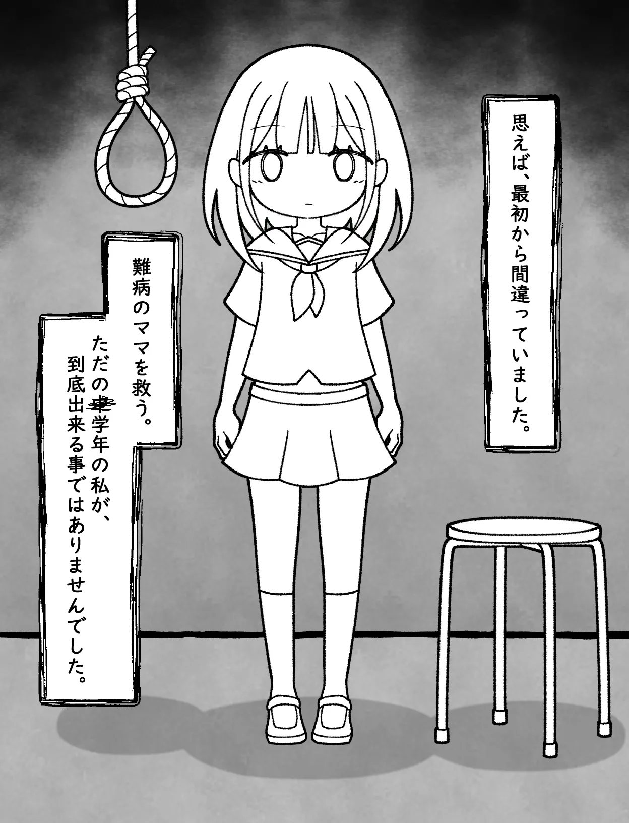 Watashi no Ikiru Riyuu page 2 full