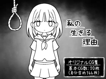 Watashi no Ikiru Riyuu cover