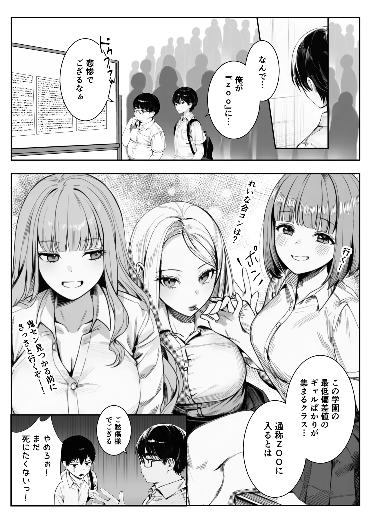 ギャルほ〜ギャルクラスに雄一人、ハメ放題のエヴリデイ〜 page 1 full