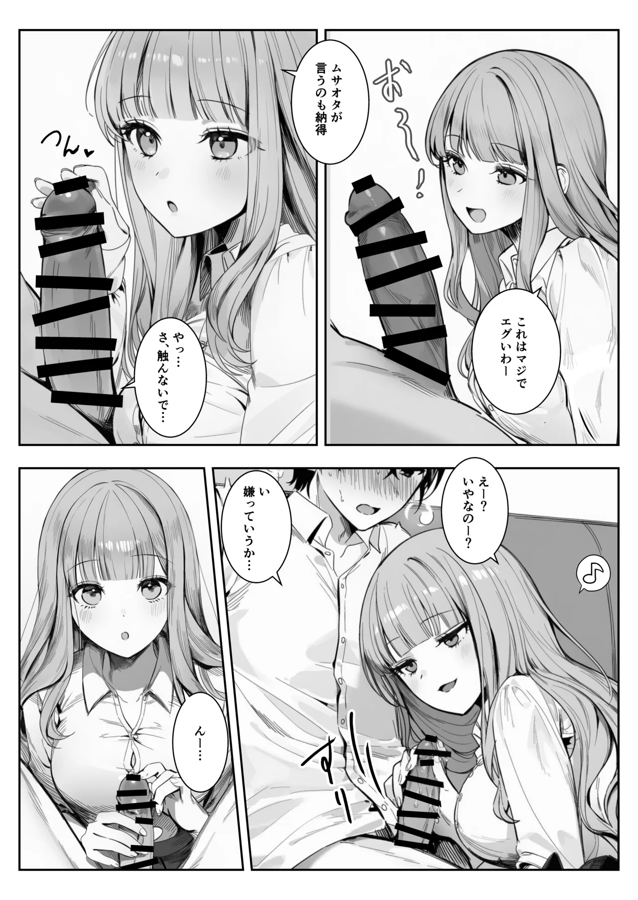 ギャルほ〜ギャルクラスに雄一人、ハメ放題のエヴリデイ〜 page 10 full