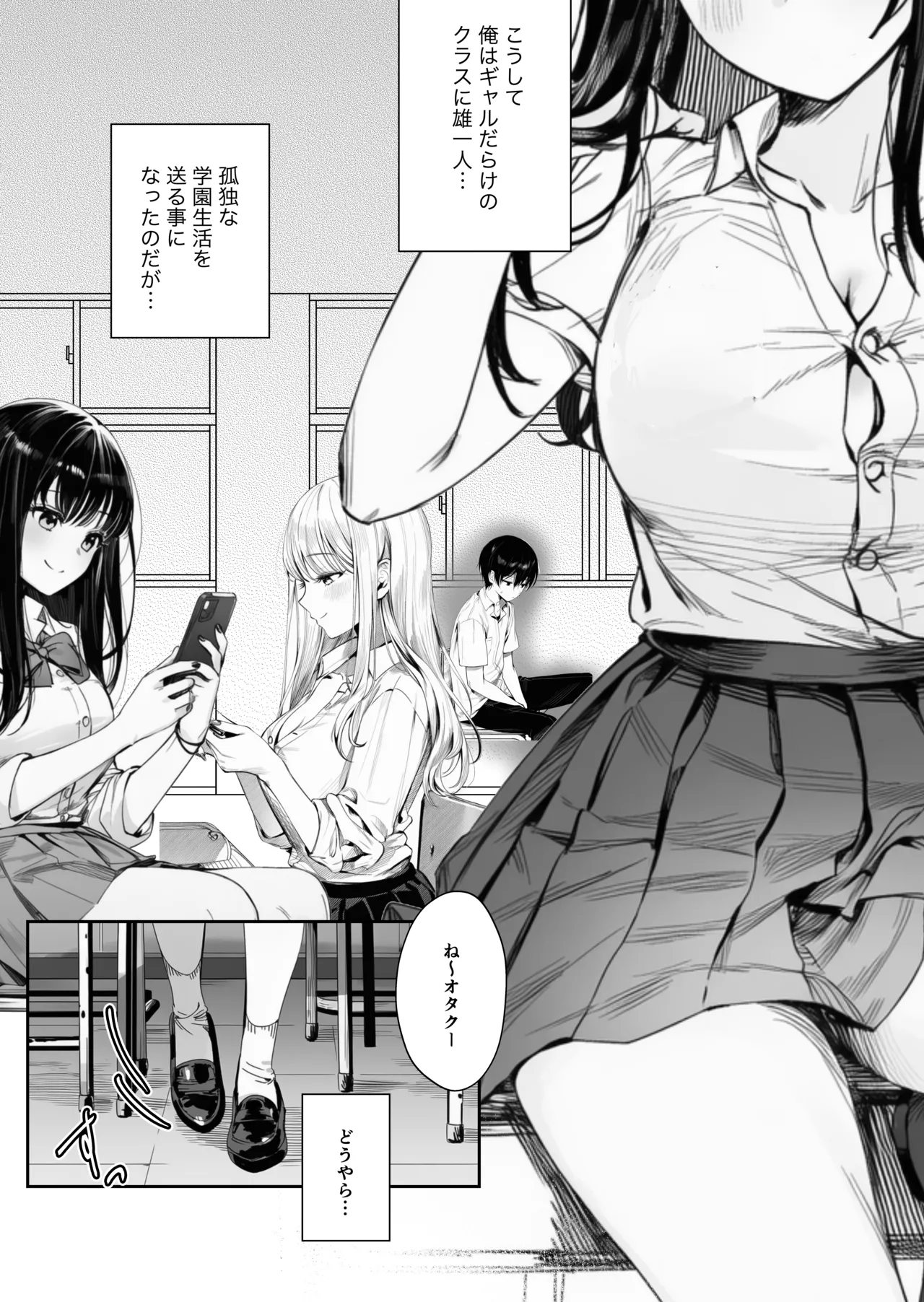 ギャルほ〜ギャルクラスに雄一人、ハメ放題のエヴリデイ〜 page 2 full
