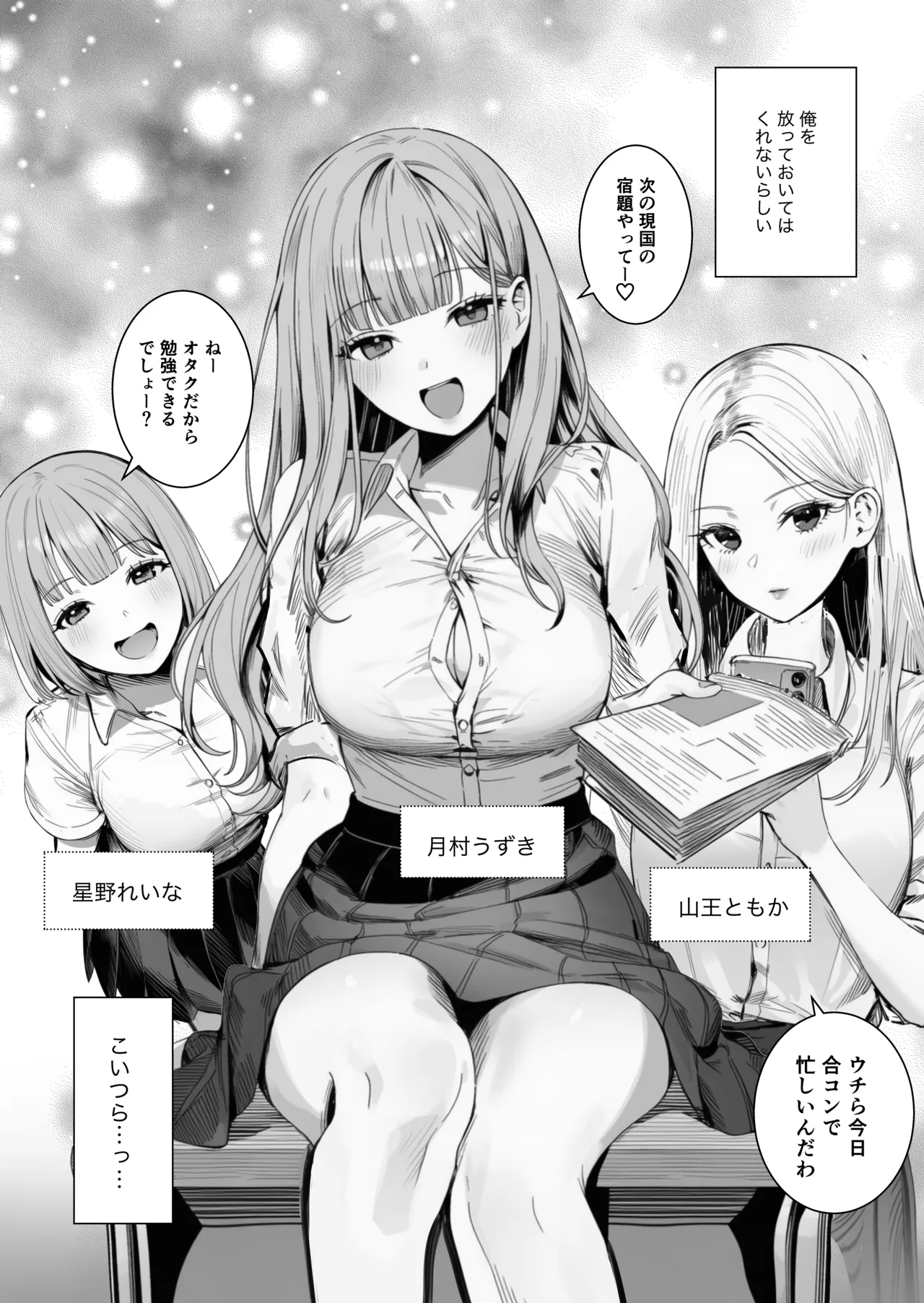 ギャルほ〜ギャルクラスに雄一人、ハメ放題のエヴリデイ〜 page 3 full