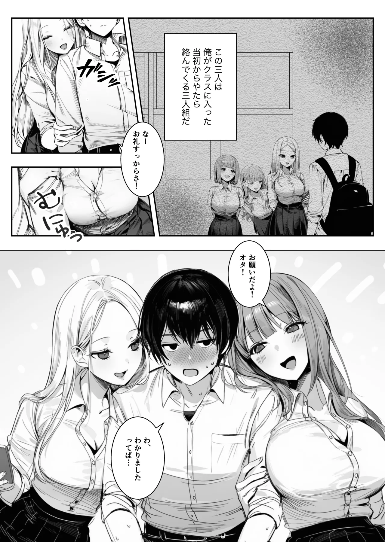 ギャルほ〜ギャルクラスに雄一人、ハメ放題のエヴリデイ〜 page 4 full