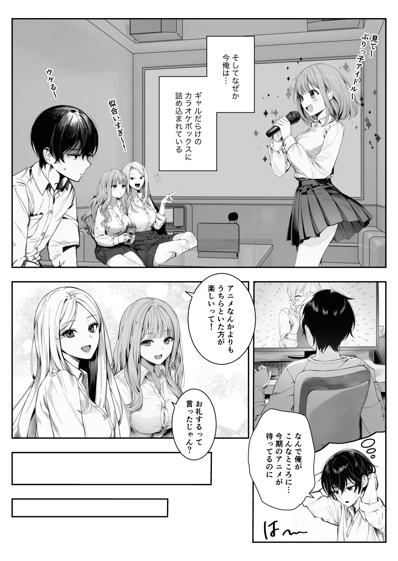 ギャルほ〜ギャルクラスに雄一人、ハメ放題のエヴリデイ〜 page 5 full