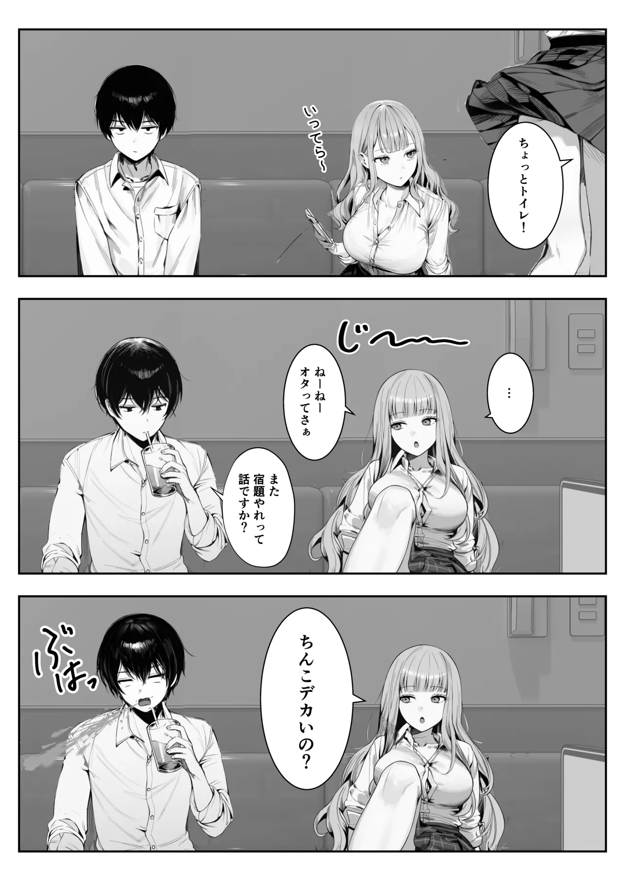 ギャルほ〜ギャルクラスに雄一人、ハメ放題のエヴリデイ〜 page 6 full