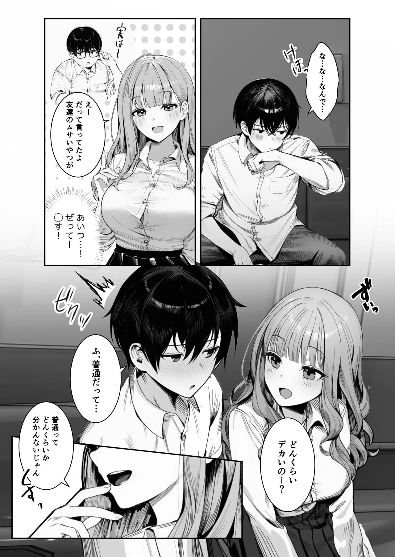 ギャルほ〜ギャルクラスに雄一人、ハメ放題のエヴリデイ〜 page 7 full
