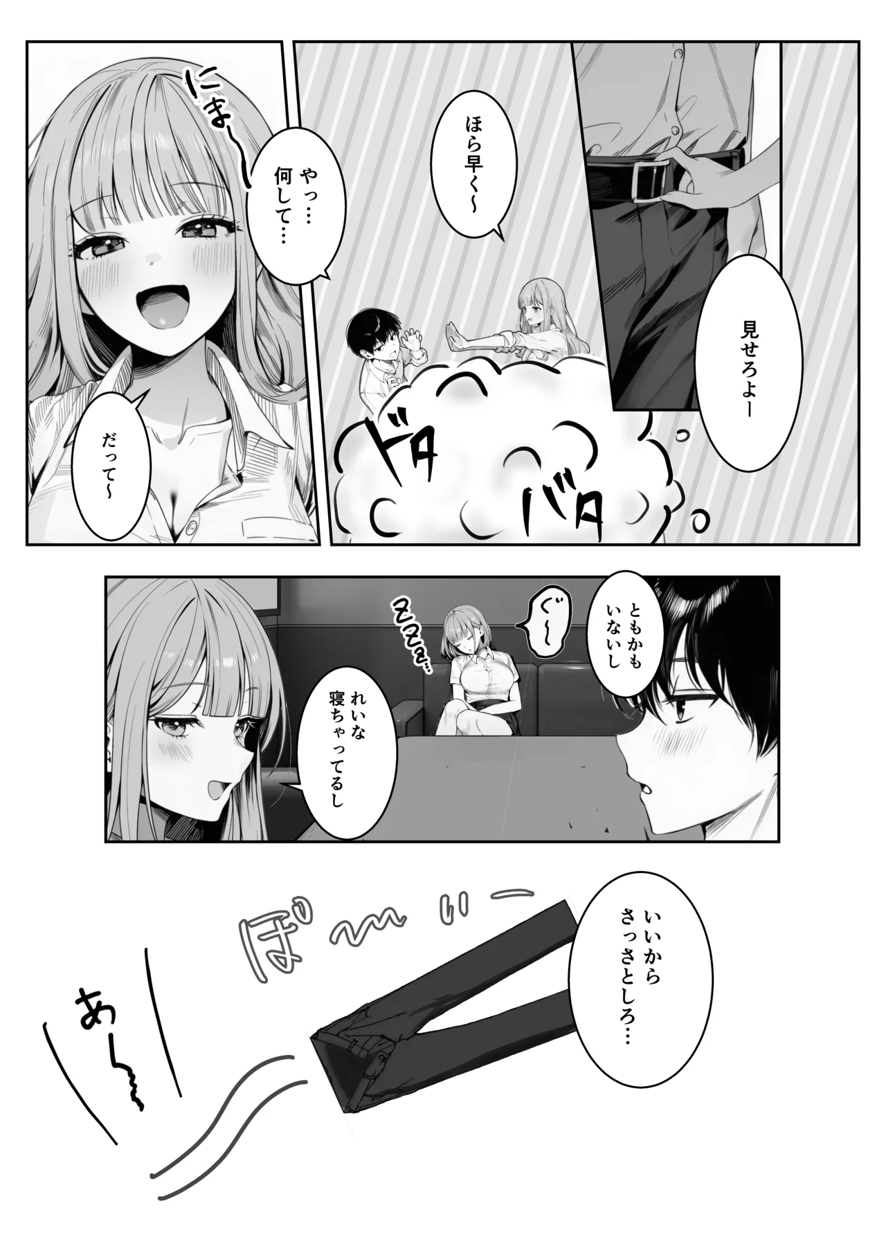 ギャルほ〜ギャルクラスに雄一人、ハメ放題のエヴリデイ〜 page 8 full