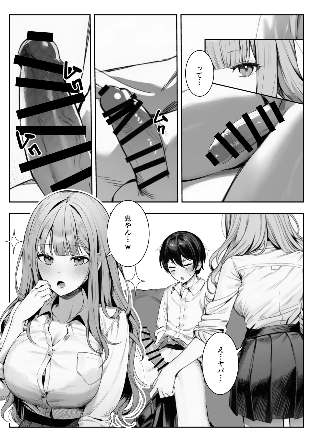ギャルほ〜ギャルクラスに雄一人、ハメ放題のエヴリデイ〜 page 9 full