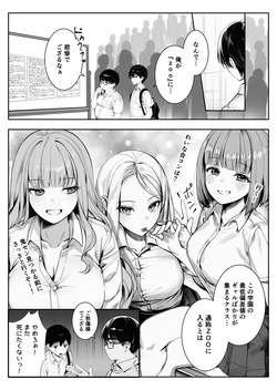 ギャルほ〜ギャルクラスに雄一人、ハメ放題のエヴリデイ〜