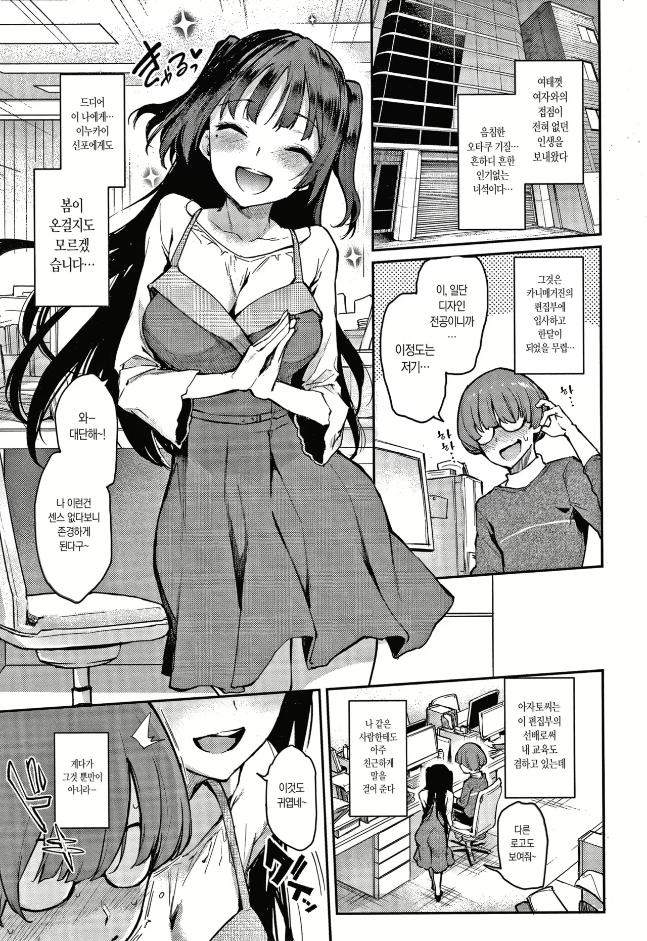 Shouwaru Henshuu Azato-san page 1 full