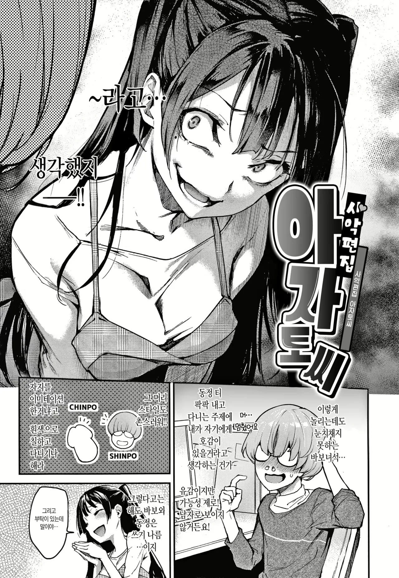 Shouwaru Henshuu Azato-san page 3 full