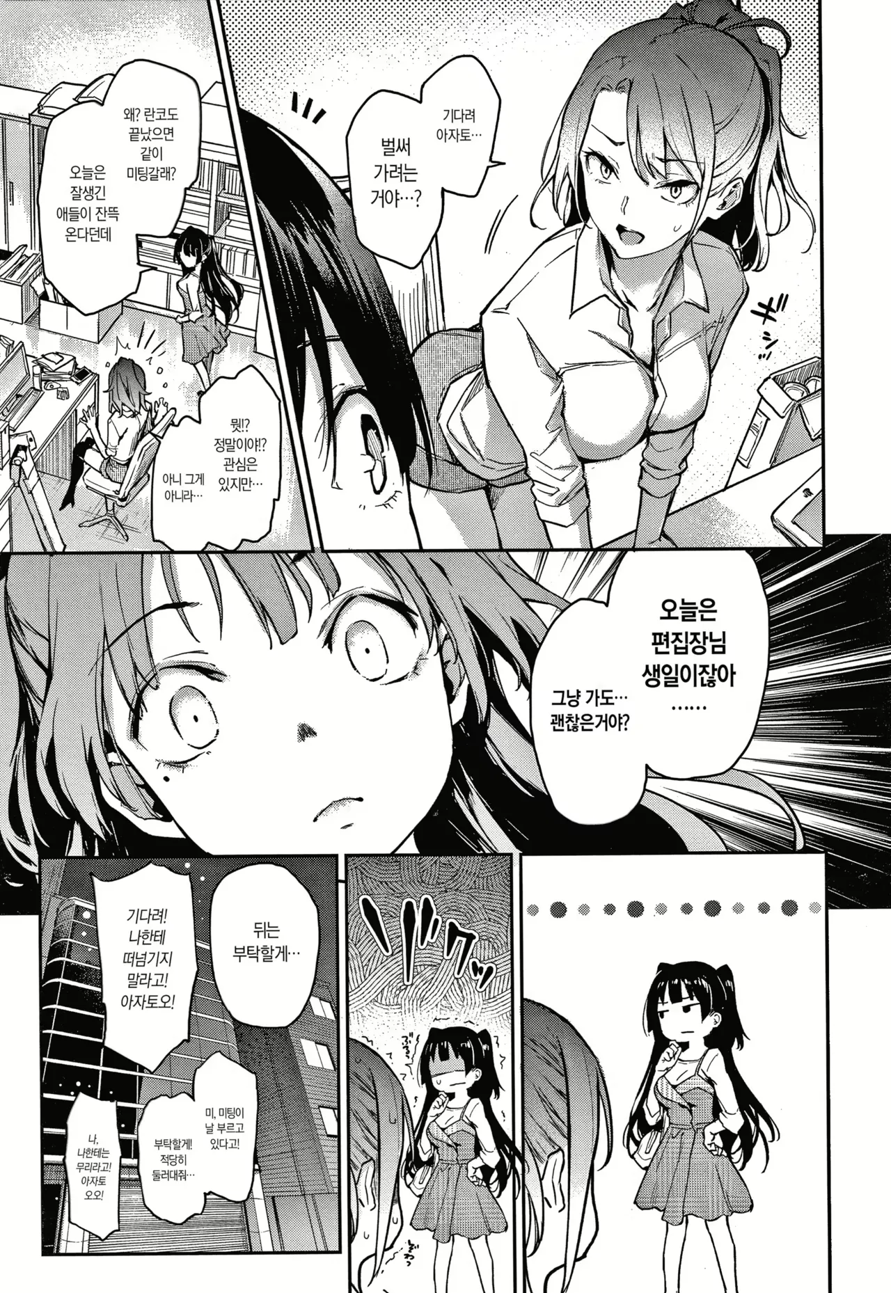 Shouwaru Henshuu Azato-san page 5 full