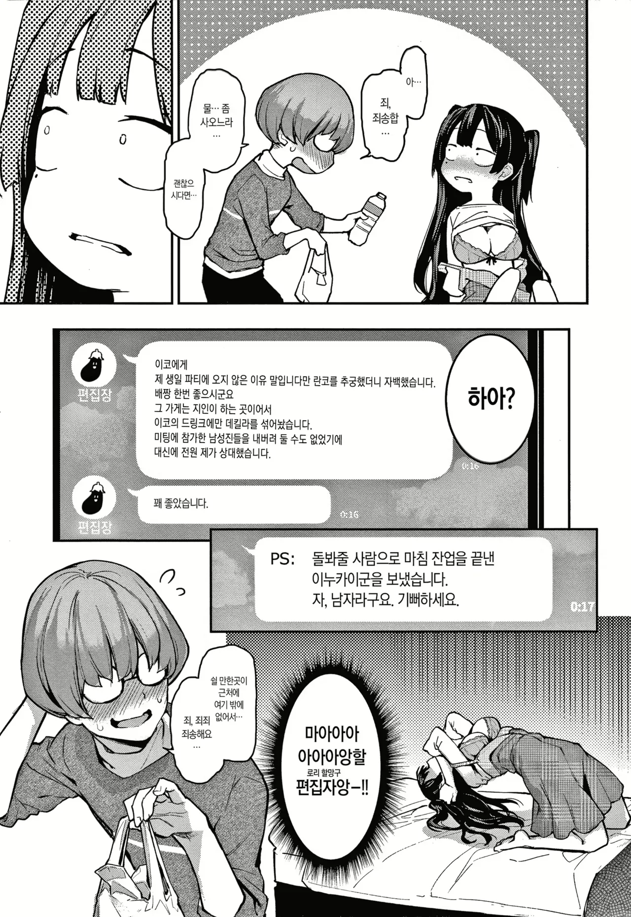Shouwaru Henshuu Azato-san page 7 full