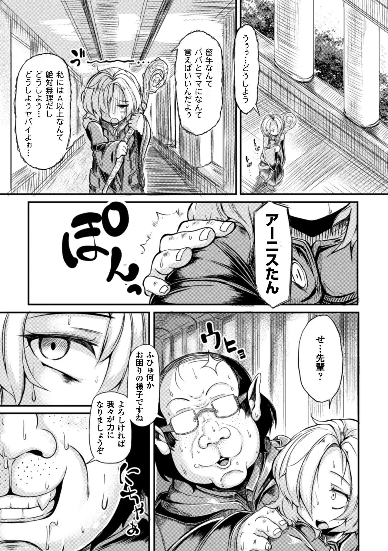 2D Comic Magazine Shikyuu Knock de Portio Zecchou! Vol. 2 page 5 full