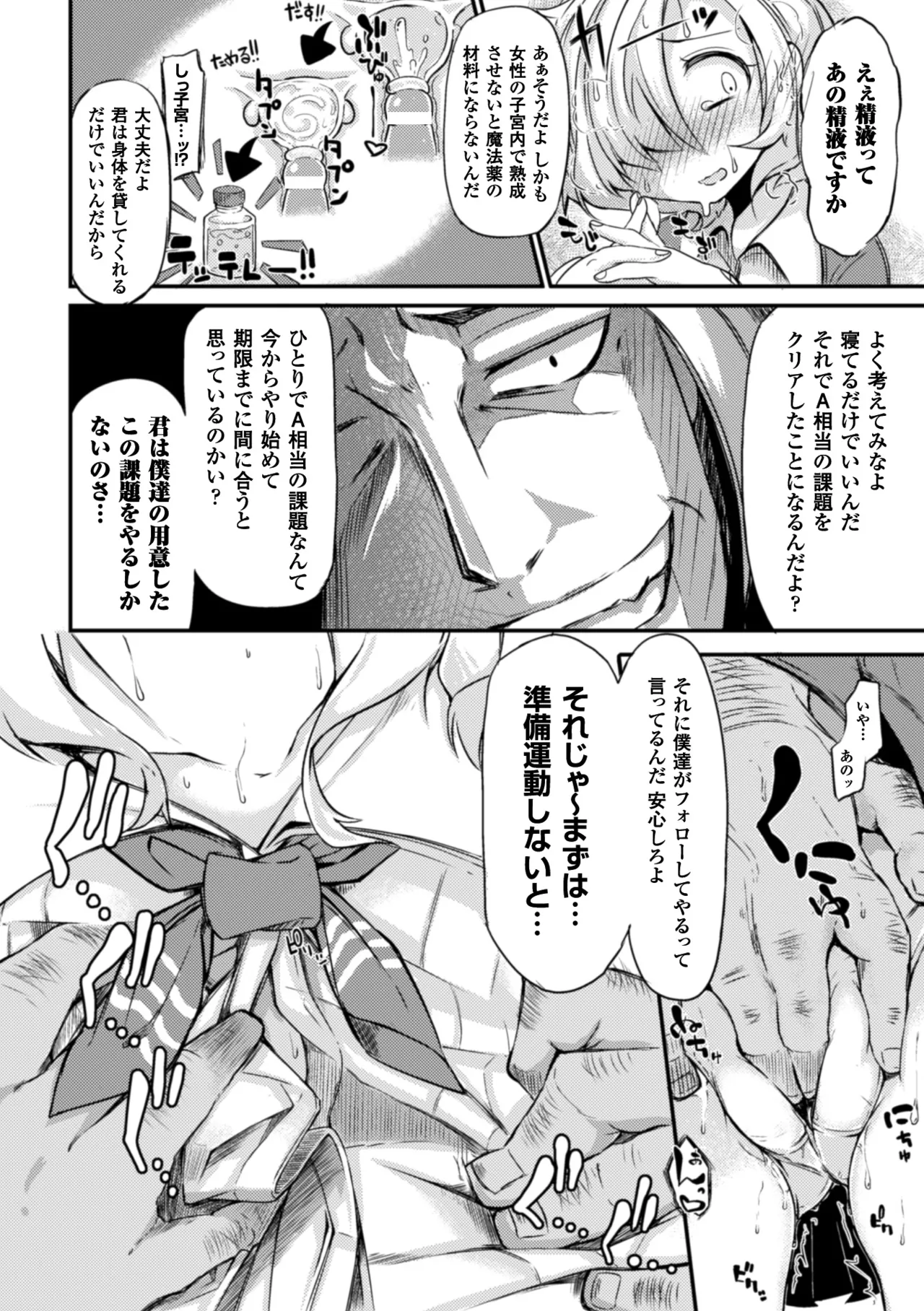 2D Comic Magazine Shikyuu Knock de Portio Zecchou! Vol. 2 page 8 full