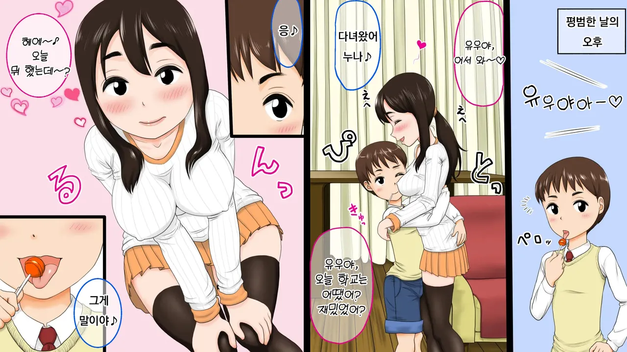 Otouto Love na Kyonyuu Jimiko wa Iinari Onee-chan ~Ninshin Byouyomi Mattanashi~ | 동생 LOVE인 거유 수수녀는 고분고분한 누나 ~임신까지는 시간문제~ page 2 full