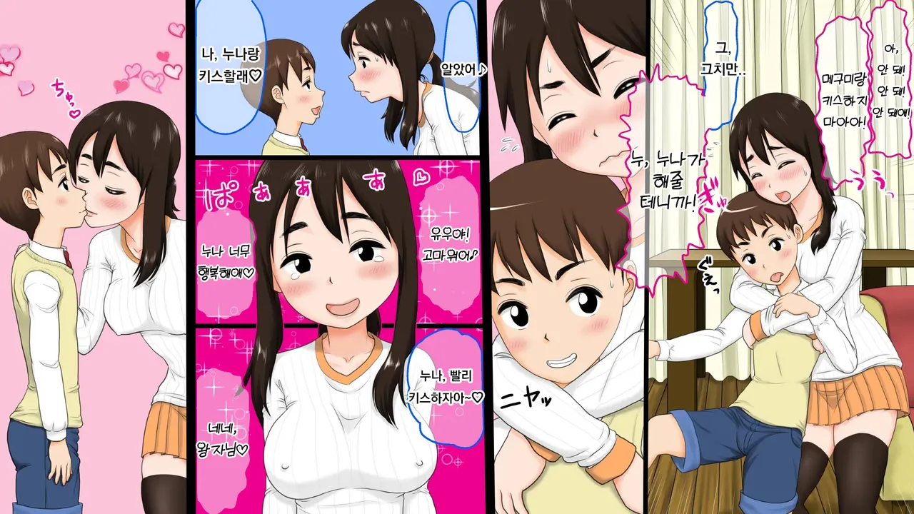 Otouto Love na Kyonyuu Jimiko wa Iinari Onee-chan ~Ninshin Byouyomi Mattanashi~ | 동생 LOVE인 거유 수수녀는 고분고분한 누나 ~임신까지는 시간문제~ page 4 full