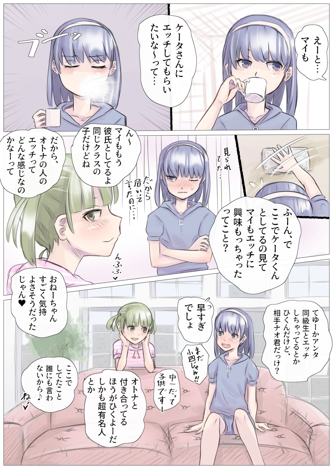 ギリギリわかん2 page 6 full