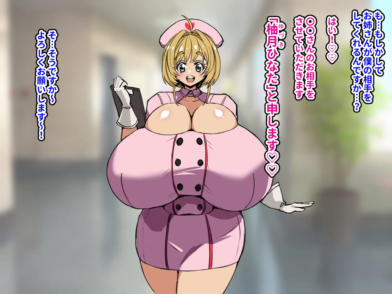 病院に行くと超乳ドスケベナースとエッチできる世界 page 10 full