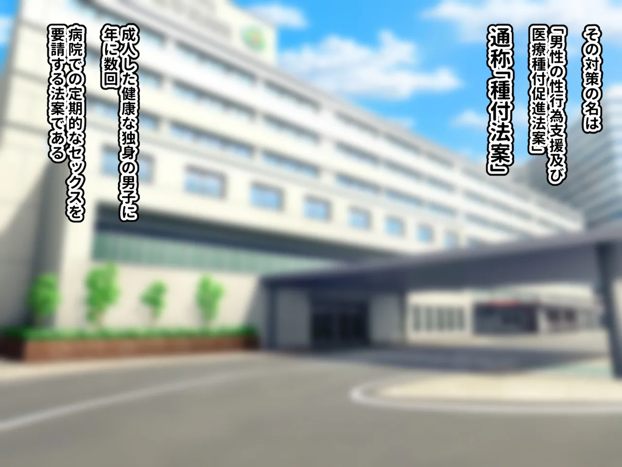 病院に行くと超乳ドスケベナースとエッチできる世界 page 3 full