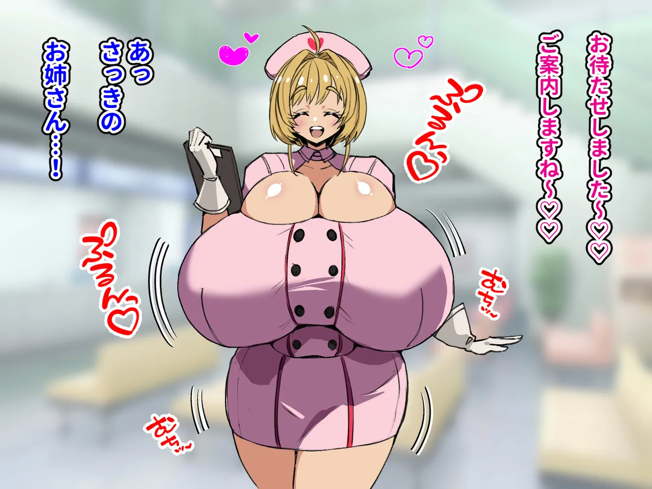 病院に行くと超乳ドスケベナースとエッチできる世界 page 9 full