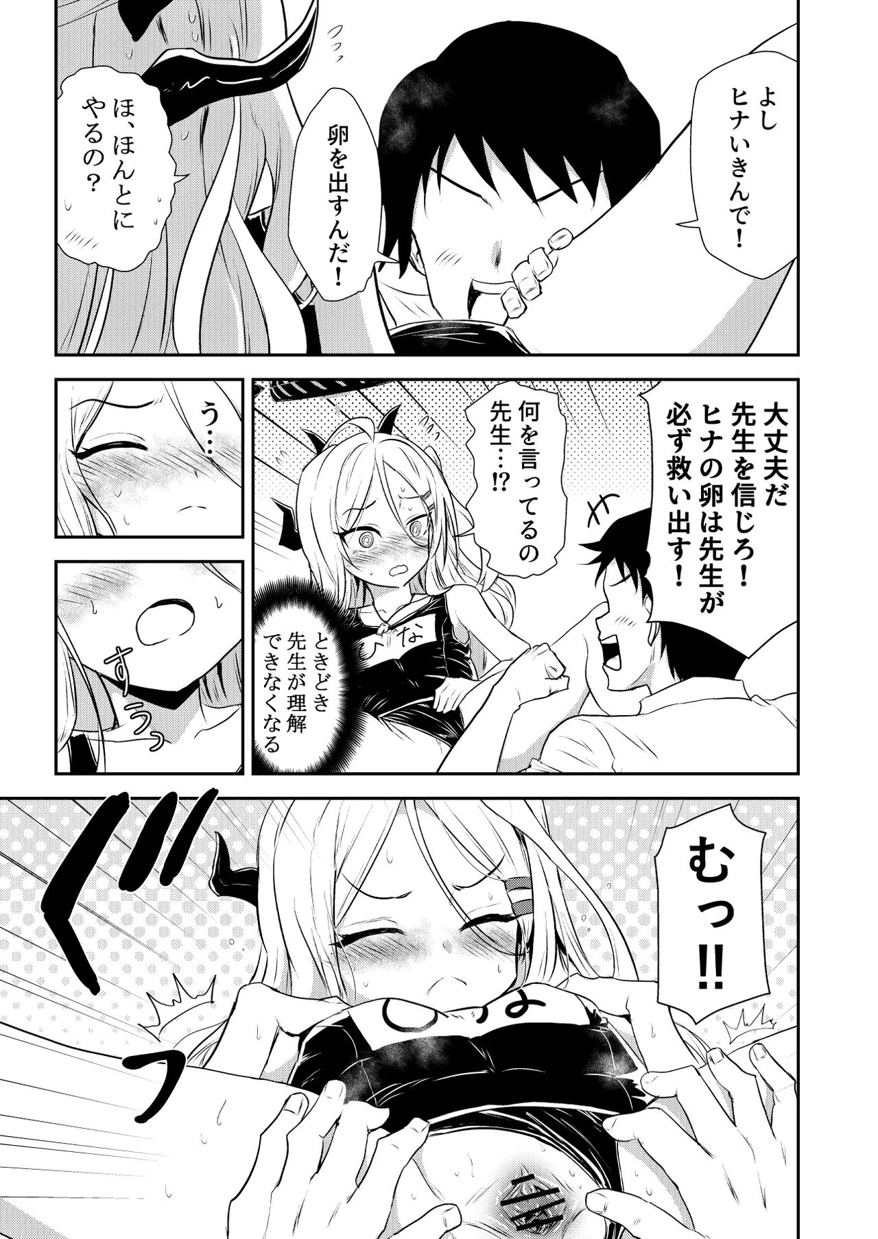 Hinachan no Torotoro Tama go page 10 full
