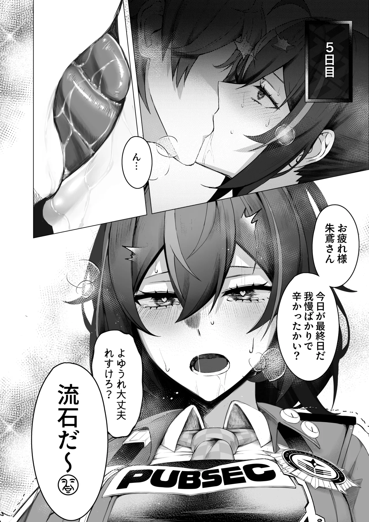 SHUSHOKU NO TO page 10 full