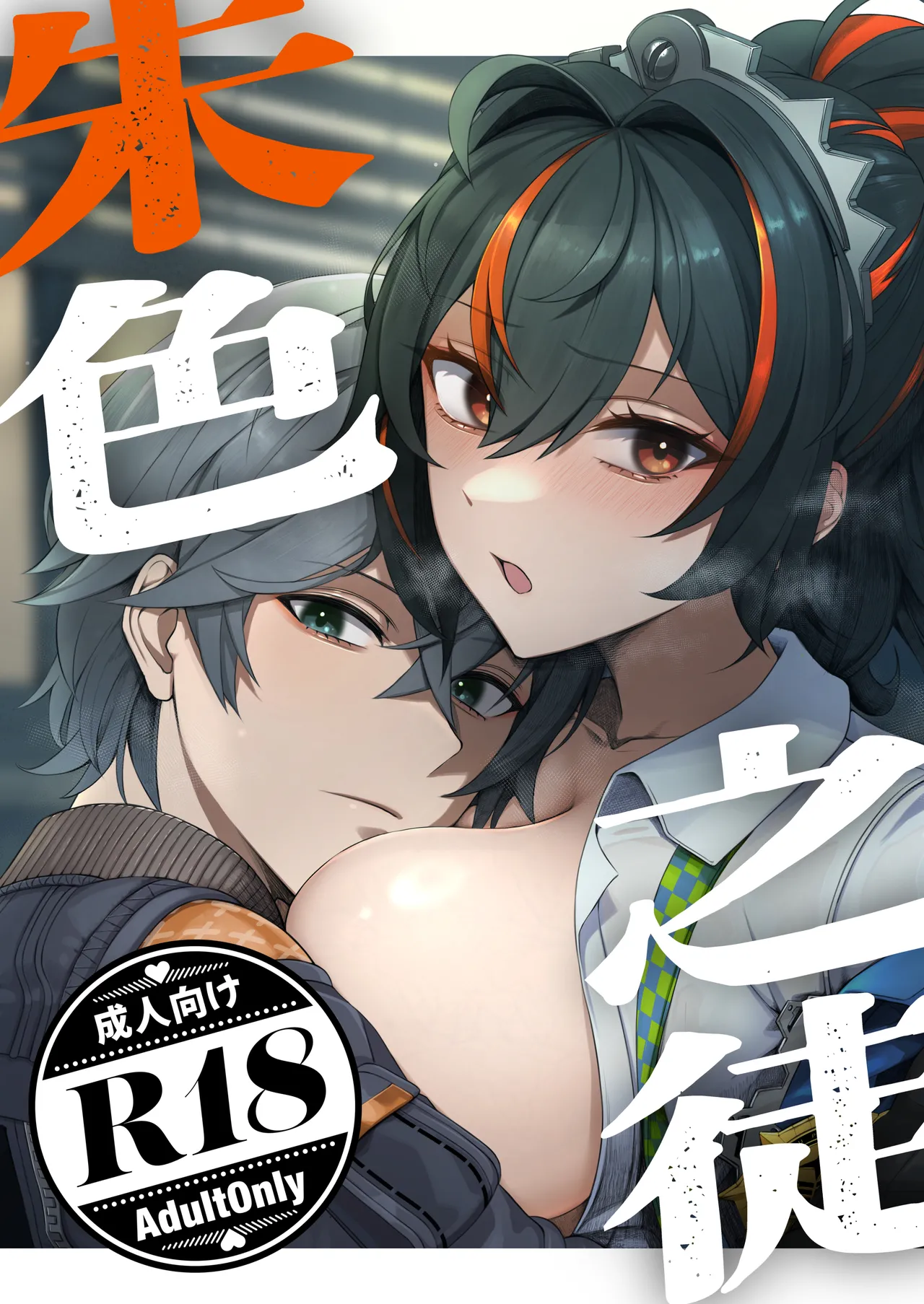 SHUSHOKU NO TO page 2 full