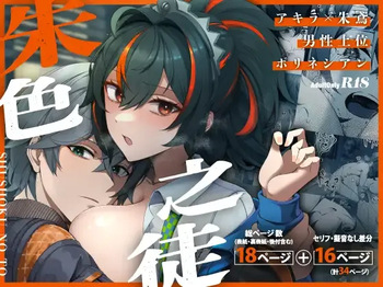 SHUSHOKU NO TO cover