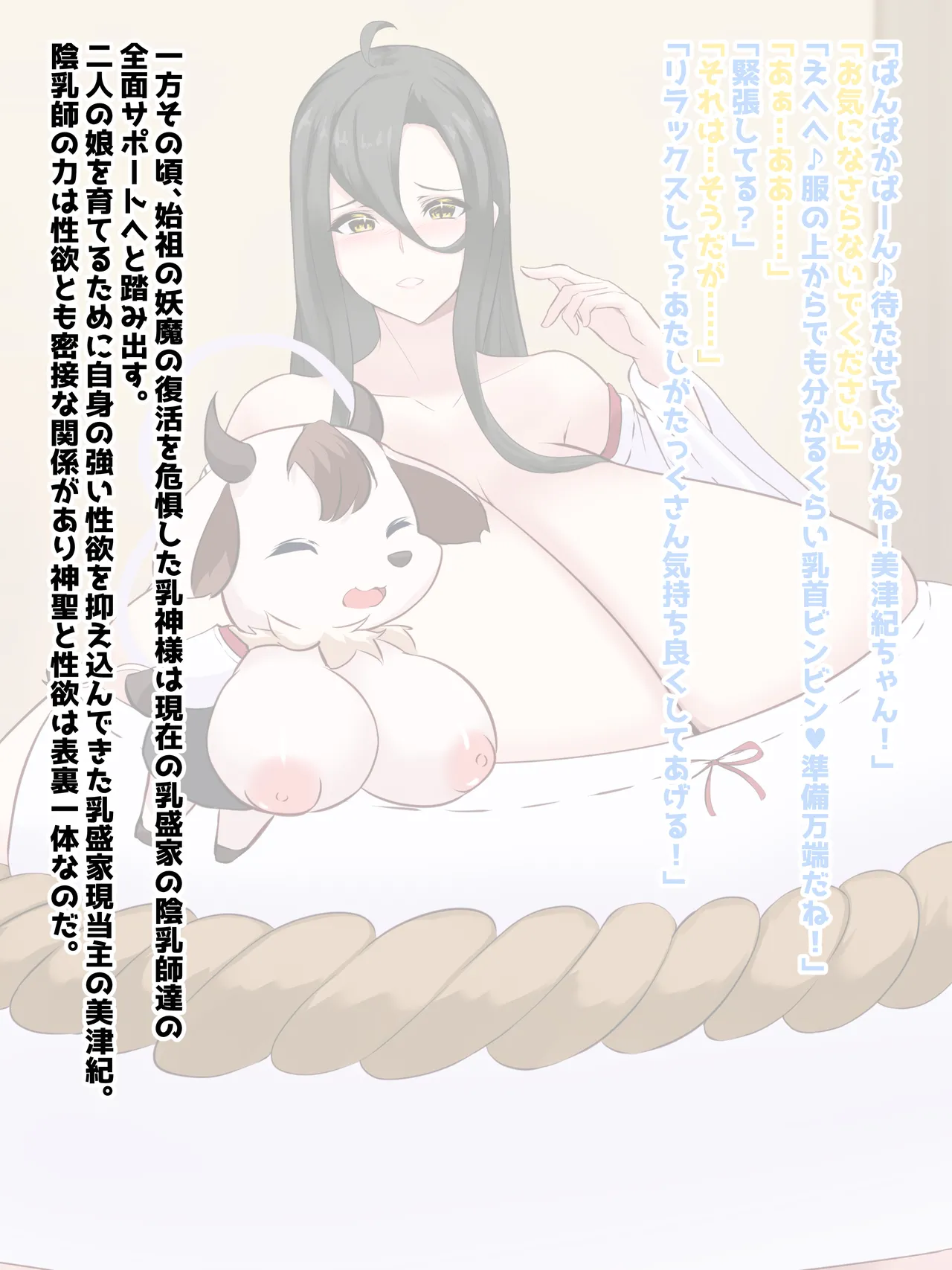 Oppai Onmyōji!! Episode 3:The Brat Learns Ecstasy page 5 full