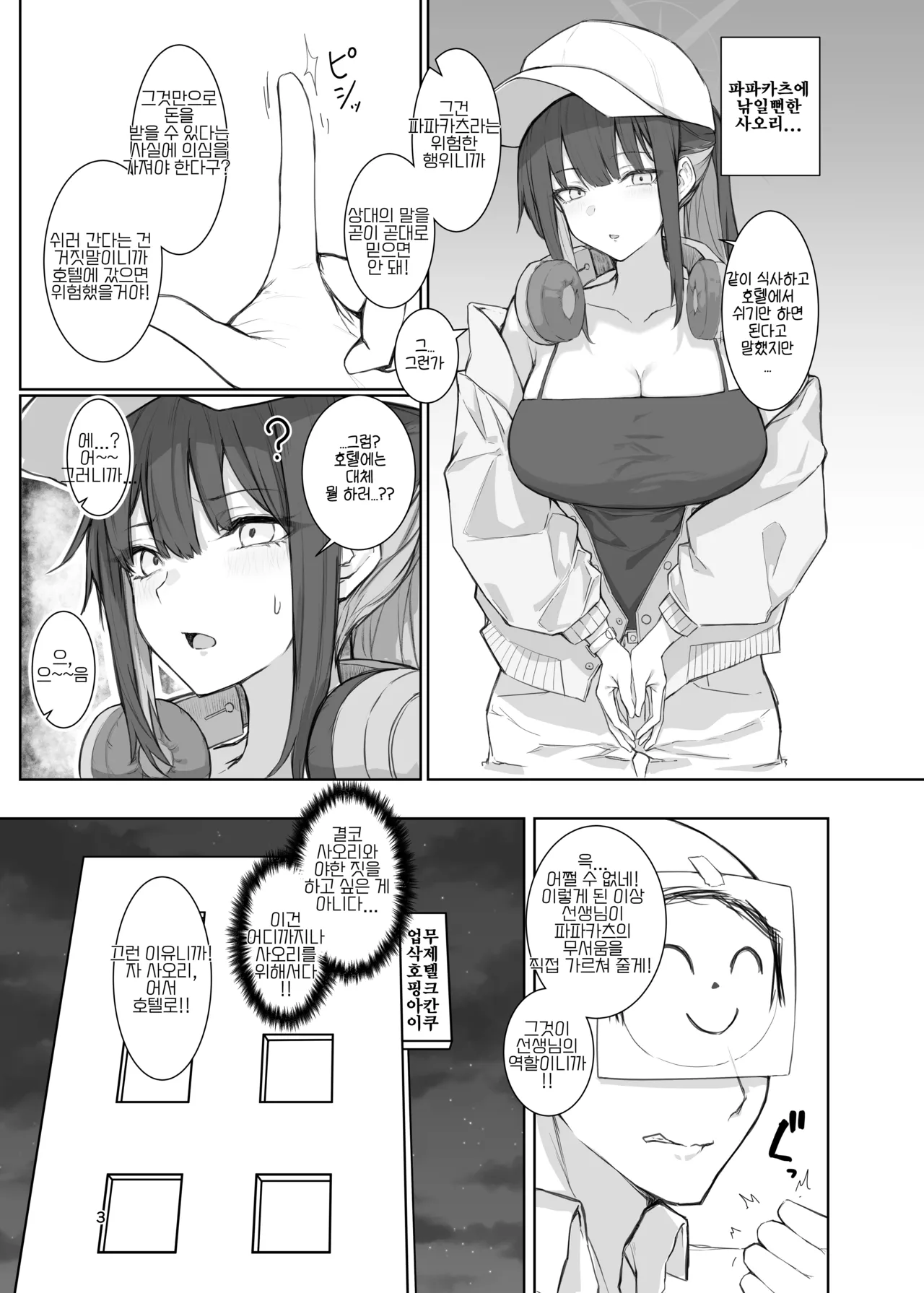 Sensei Papa-Katsu tte Nan desu ka? | 선생님, 파파카츠가 뭔가요? page 2 full