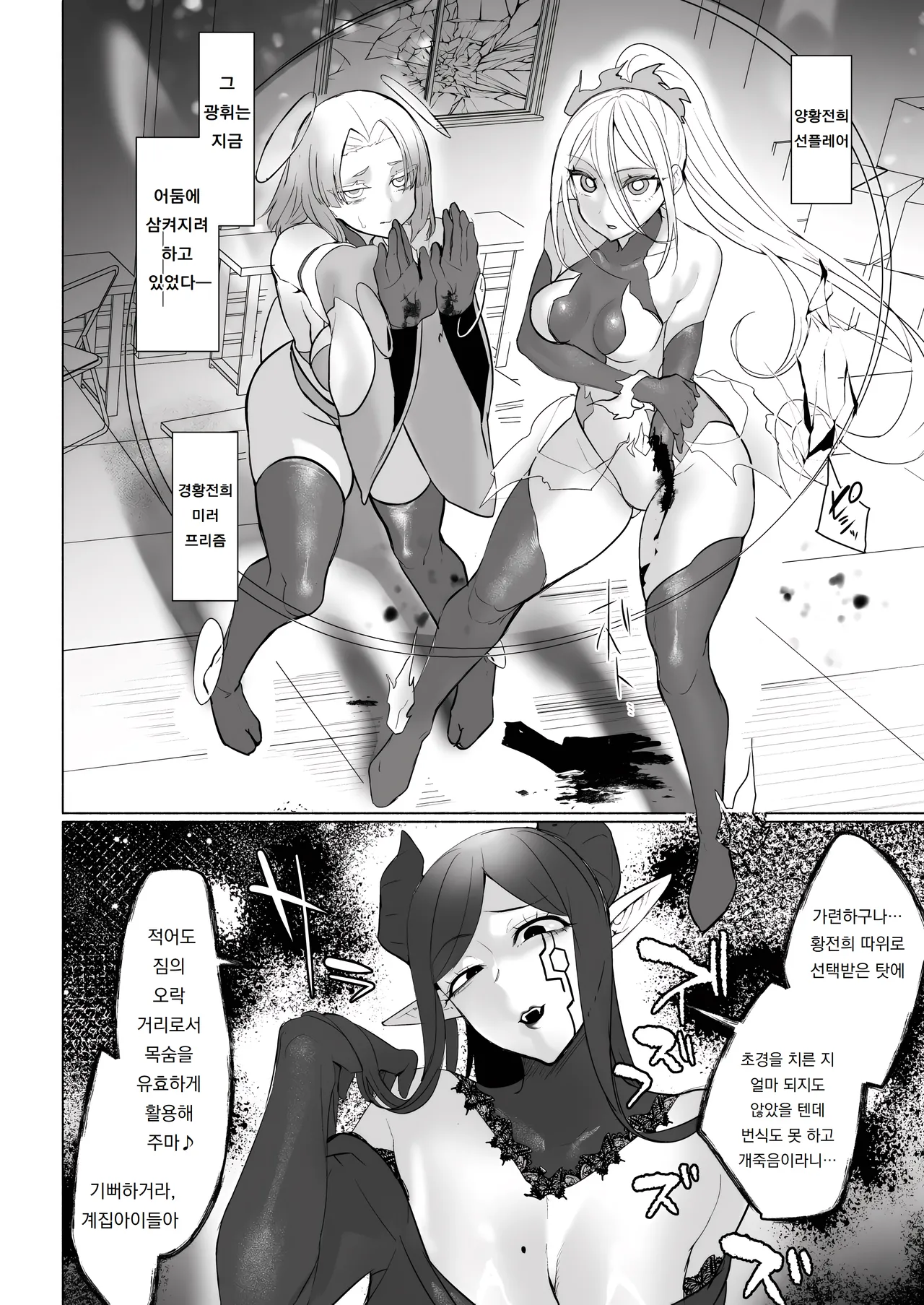 Aku no Onna Kanbu Seigi Ochi Villian Cattle | 악의 여간부 정의 타락 빌런 캐틀 page 4 full