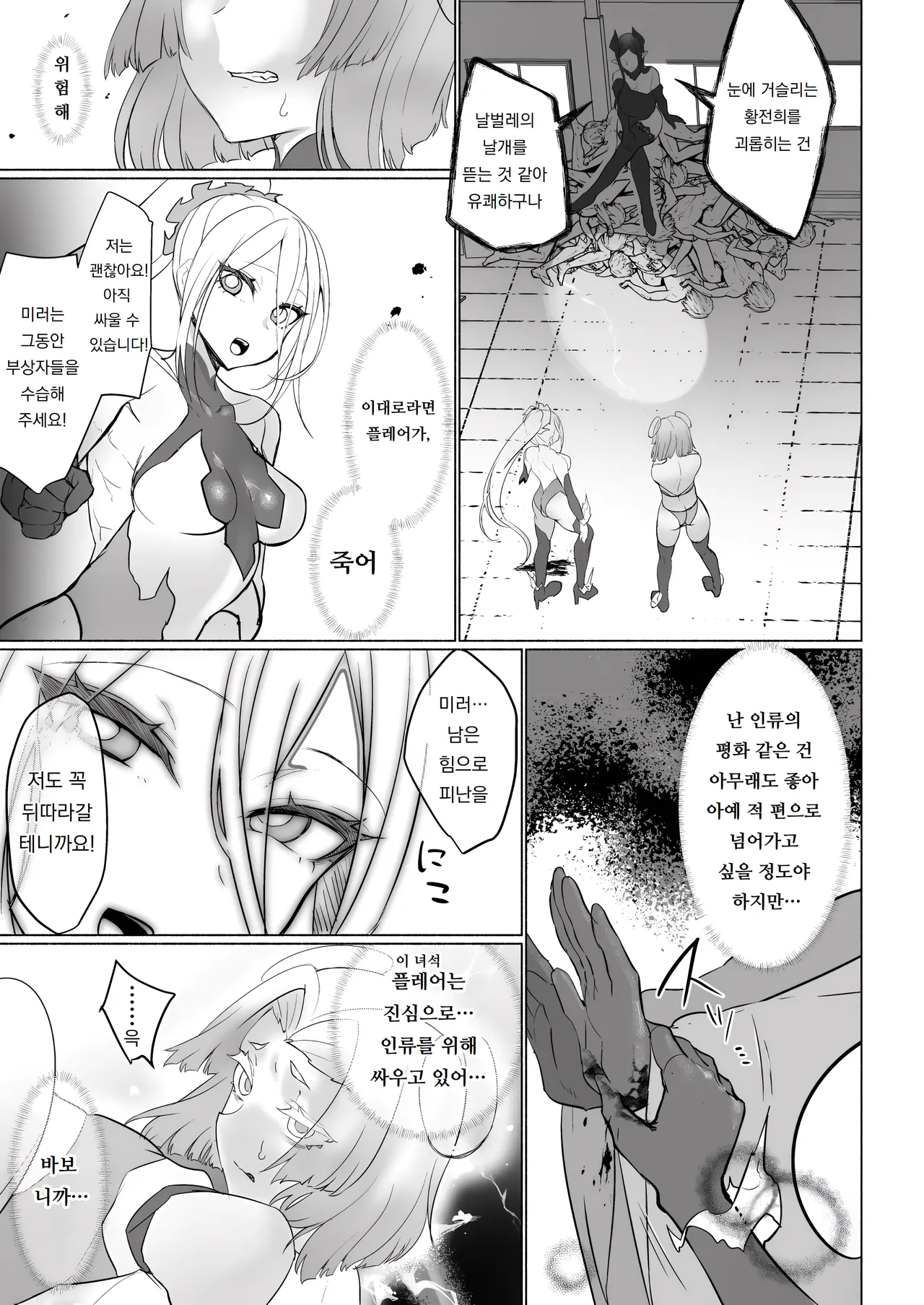 Aku no Onna Kanbu Seigi Ochi Villian Cattle | 악의 여간부 정의 타락 빌런 캐틀 page 5 full