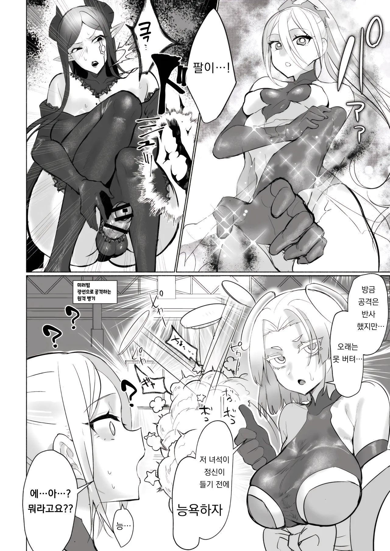 Aku no Onna Kanbu Seigi Ochi Villian Cattle | 악의 여간부 정의 타락 빌런 캐틀 page 8 full