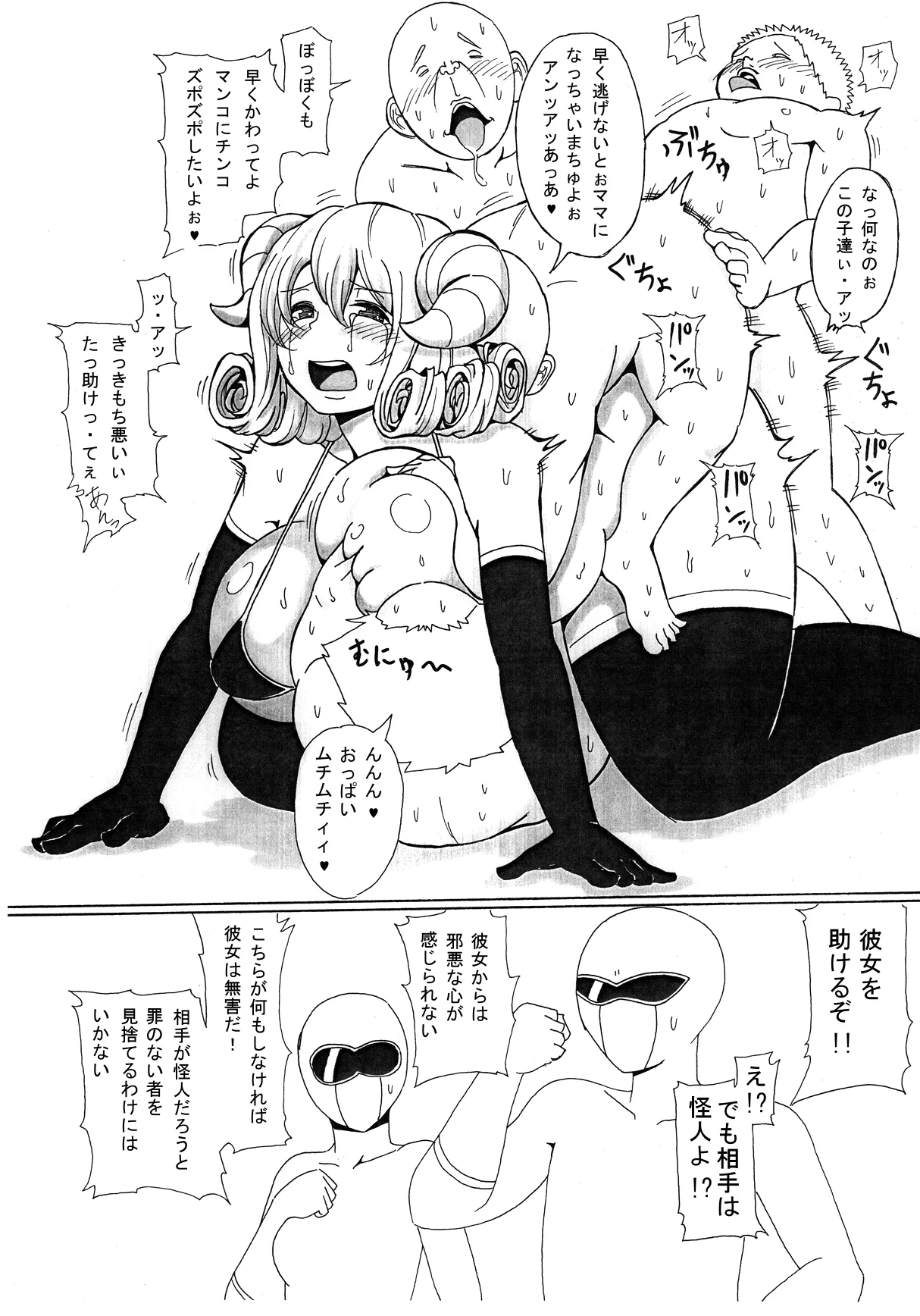 怪人 page 5 full