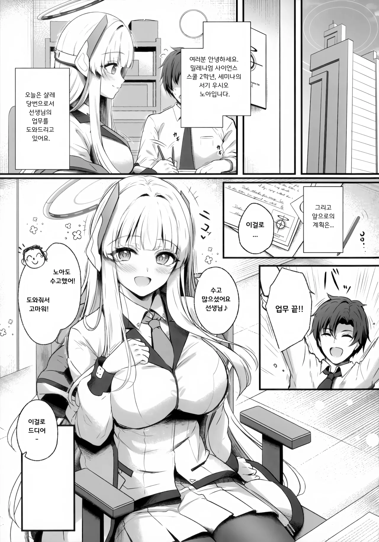 Sensei, Watashi ga Kanri Shite Agemasu 3 page 2 full