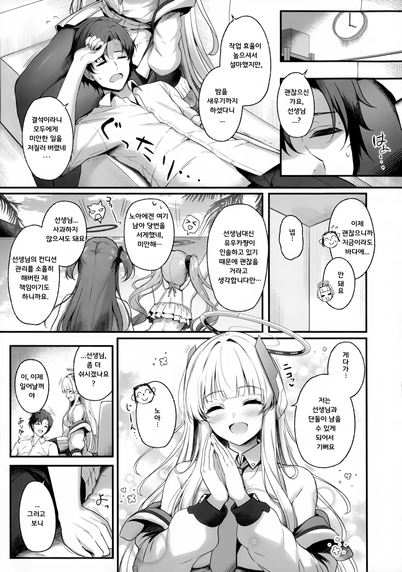 Sensei, Watashi ga Kanri Shite Agemasu 3 page 4 full