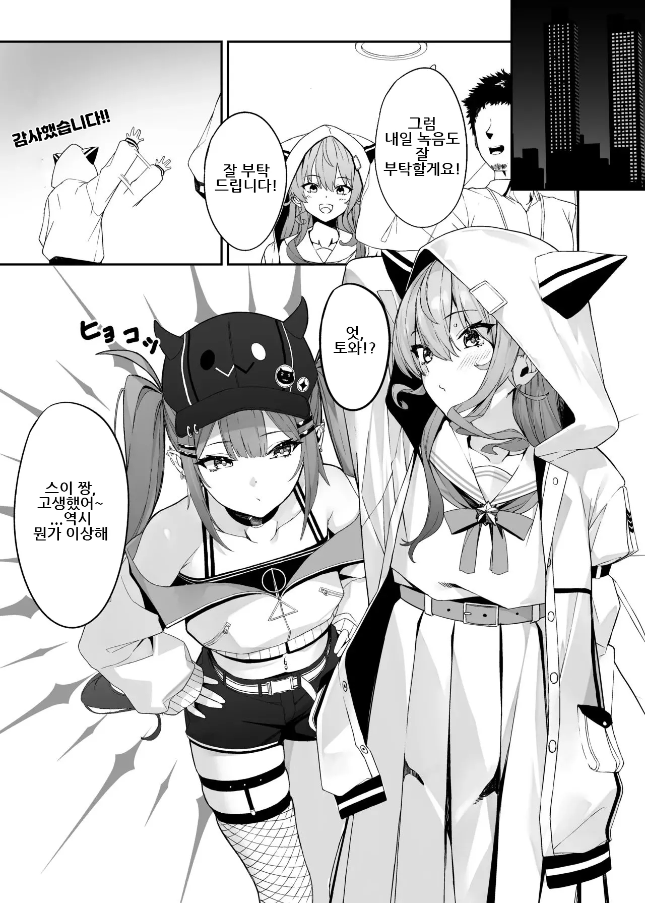 Tokushu Seiheki Oji-san ga Toaru Idol ni Saimin Kakete Iroiro Suru Hanashi sono 2 | 특수 성벽 아저씨가 어느 아이돌을 최면을 걸어서 여러가지 하는 이야기 그 2 + 덤 만화 page 5 full