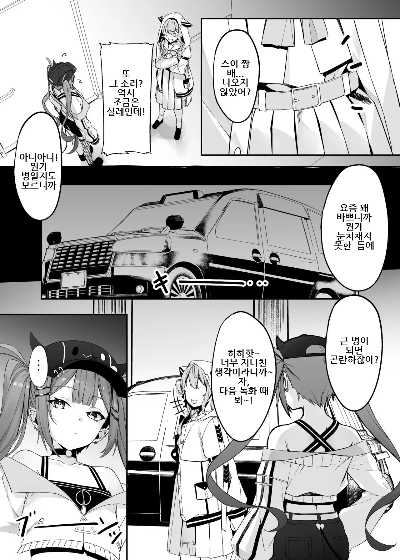 Tokushu Seiheki Oji-san ga Toaru Idol ni Saimin Kakete Iroiro Suru Hanashi sono 2 | 특수 성벽 아저씨가 어느 아이돌을 최면을 걸어서 여러가지 하는 이야기 그 2 + 덤 만화 page 6 full