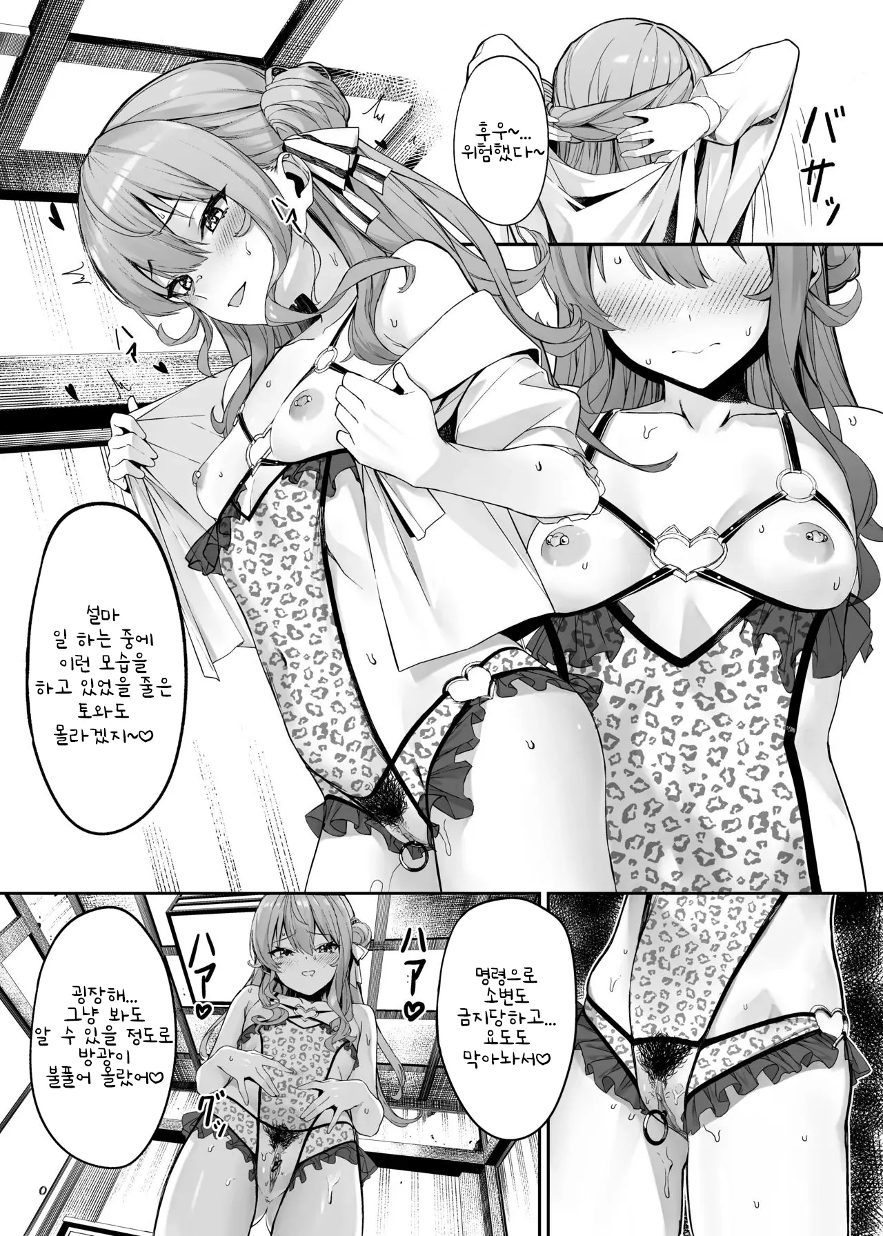 Tokushu Seiheki Oji-san ga Toaru Idol ni Saimin Kakete Iroiro Suru Hanashi sono 2 | 특수 성벽 아저씨가 어느 아이돌을 최면을 걸어서 여러가지 하는 이야기 그 2 + 덤 만화 page 8 full