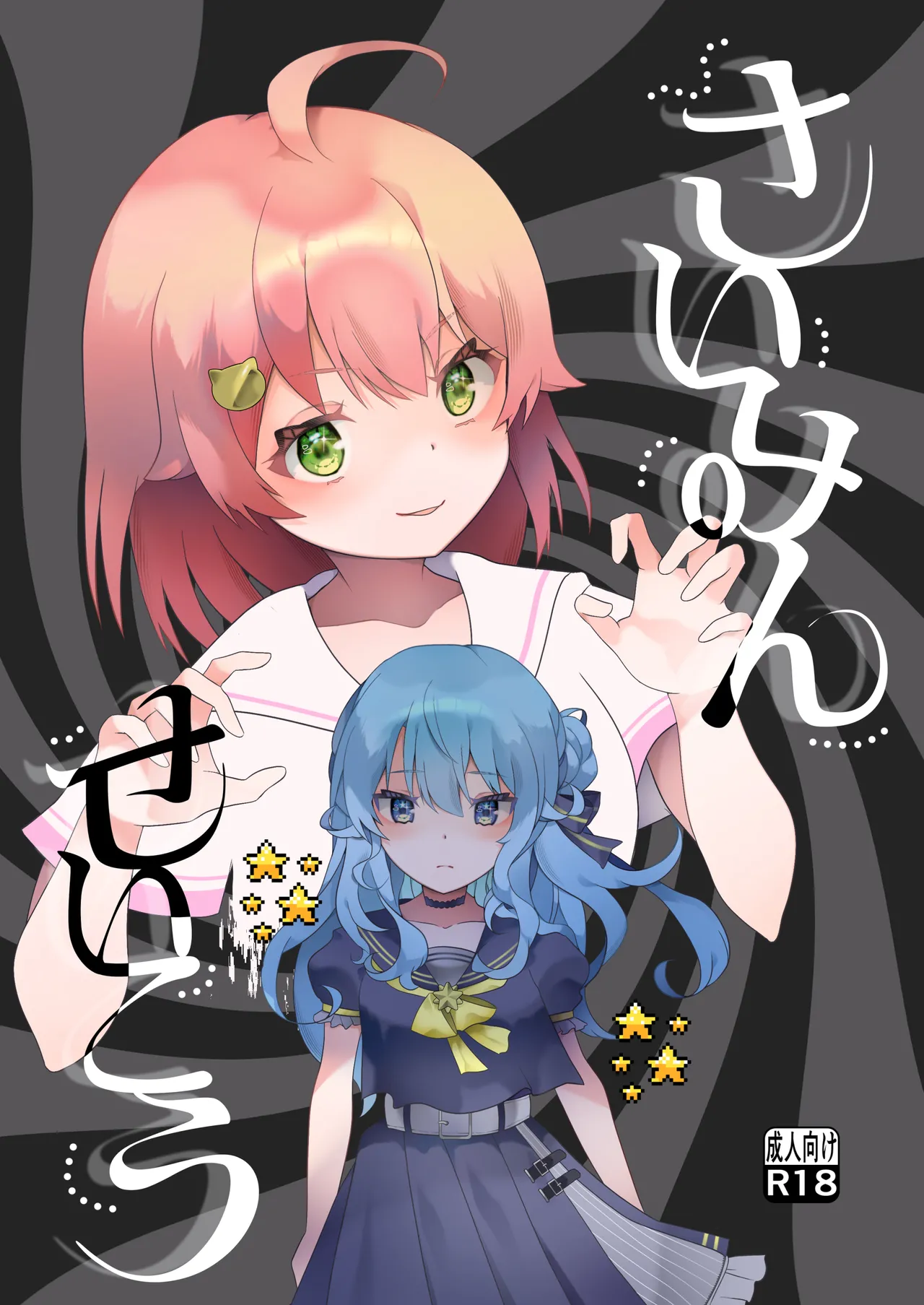 Suimin Seikou page 1 full